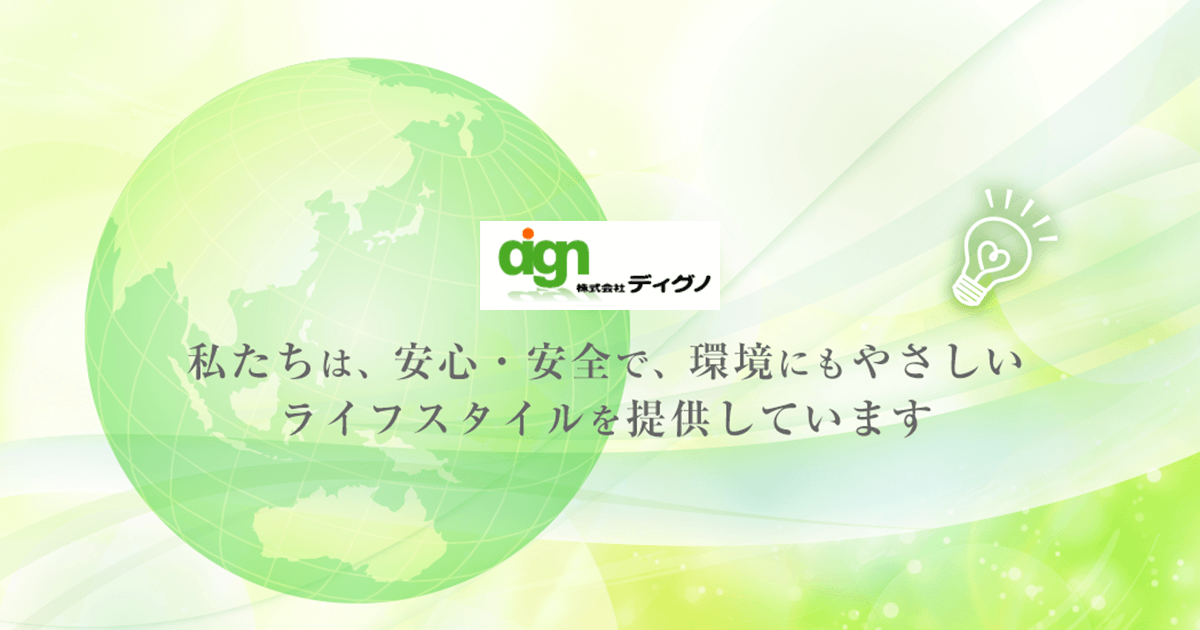 株式会社ディグノ