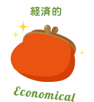 経済的 / Economicalのイラスト