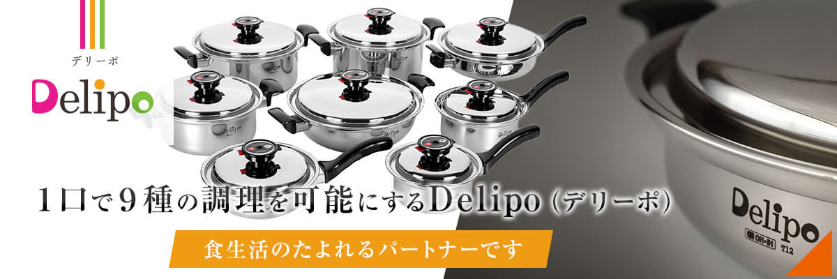 １口で９種の調理を可能にするDelipo（デリーポ）/食生活のたよれるパートナーです